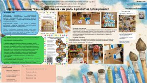 Нетрадиционные техники рисования и их роль в развитии детей раннего возраста
